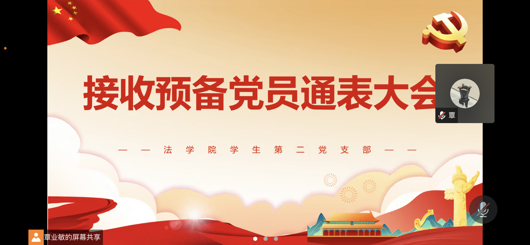 图1  接收预备党员通表大会.png