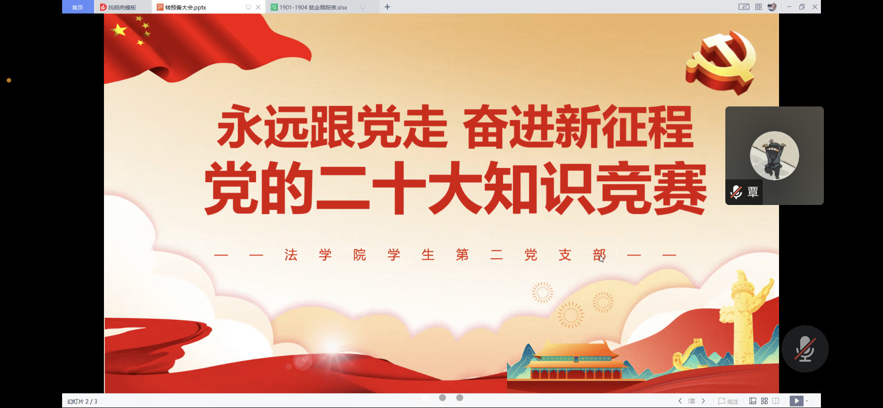 图1  党的二十大知识竞赛.png